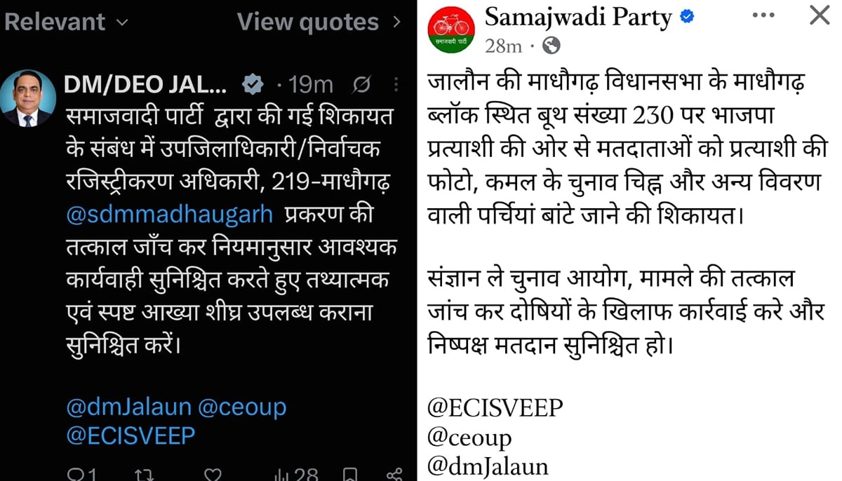 उरई: माधौगढ़ ब्लॉक बूथ संख्या 230 विवाद, भाजपा की पर्चियां बांटने की शिकायत, सपा ने की कार्रवाई की मांग