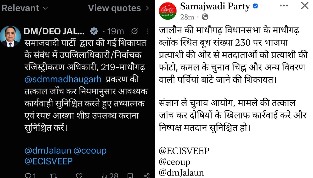 Orai Dispute at booth number 230 in Madhaugarh block complaint filed regarding distribution of BJP slips