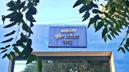 कार्यालय एसपी पलामू