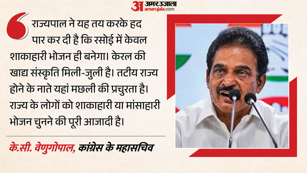 Venugopal lashes out at Governor's directive on vegetarian food, calls it an agenda of the Sangh Parivar