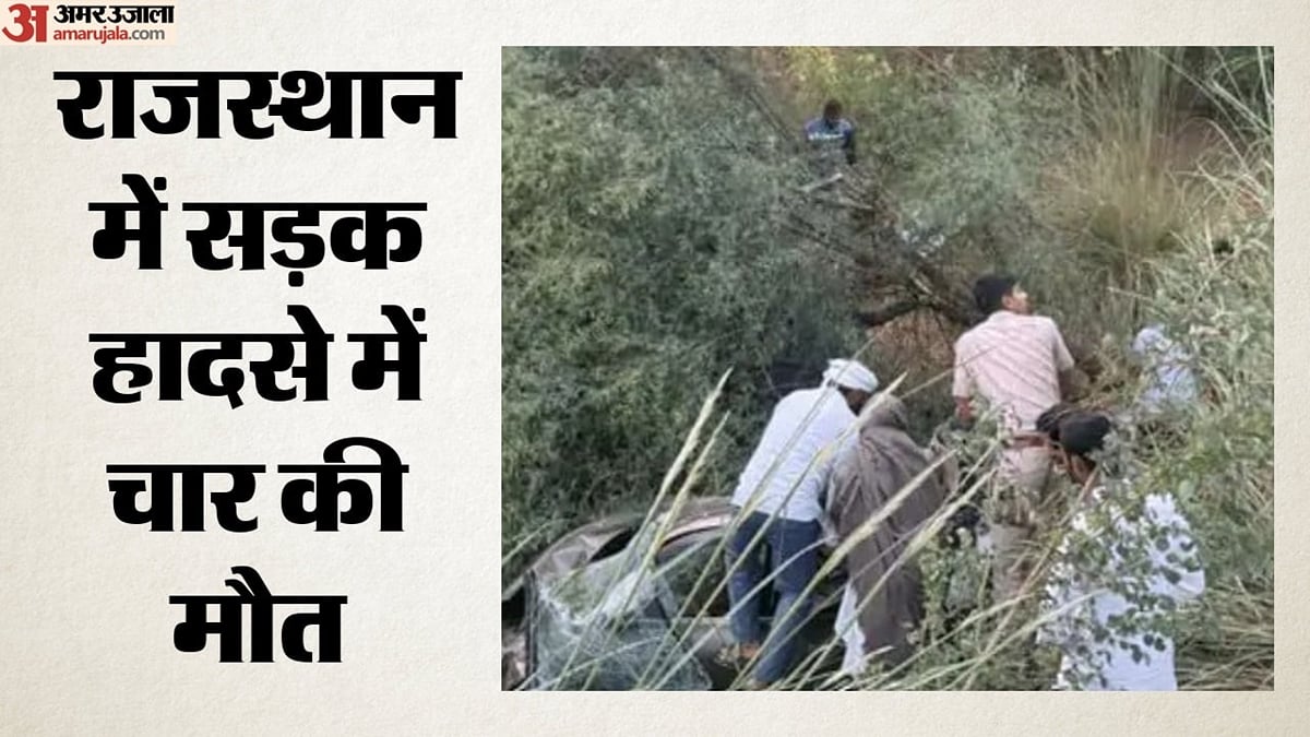राजस्थान में हादसा: खाटू श्याम मंदिर से लौट रहे आगरा के चार श्रद्धालुओं की मौत, टायर फटने से खाई में गिरी कार