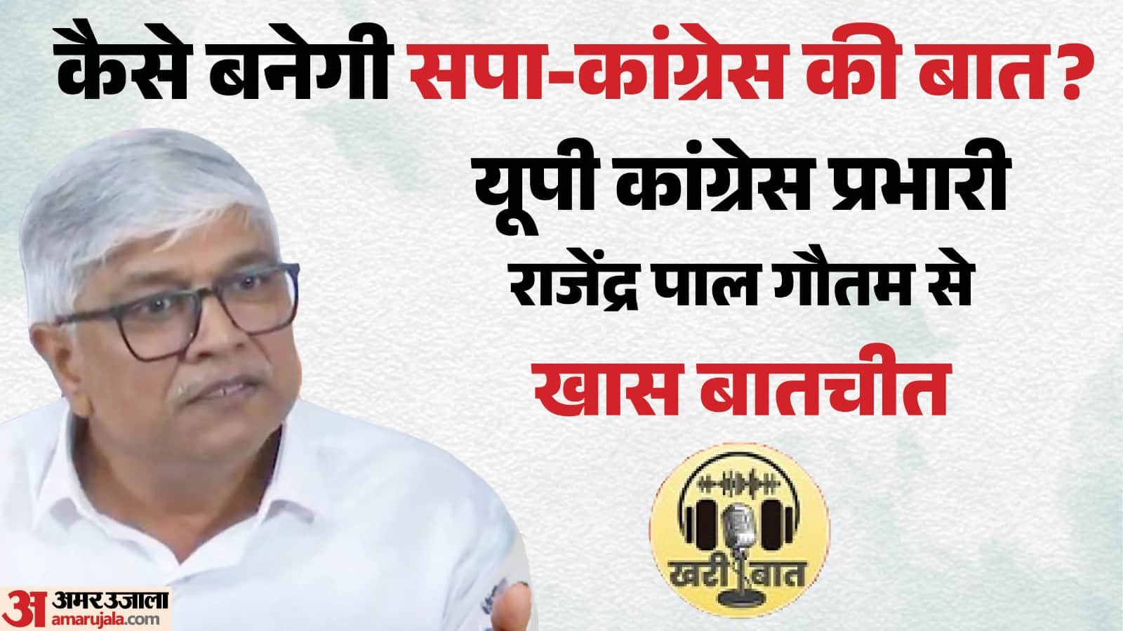 राजेंद्र पाल गौतम, यूपी कांग्रेस प्रभारी