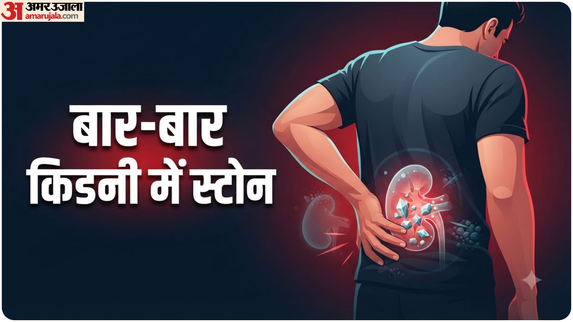 किडनी की समस्याएं