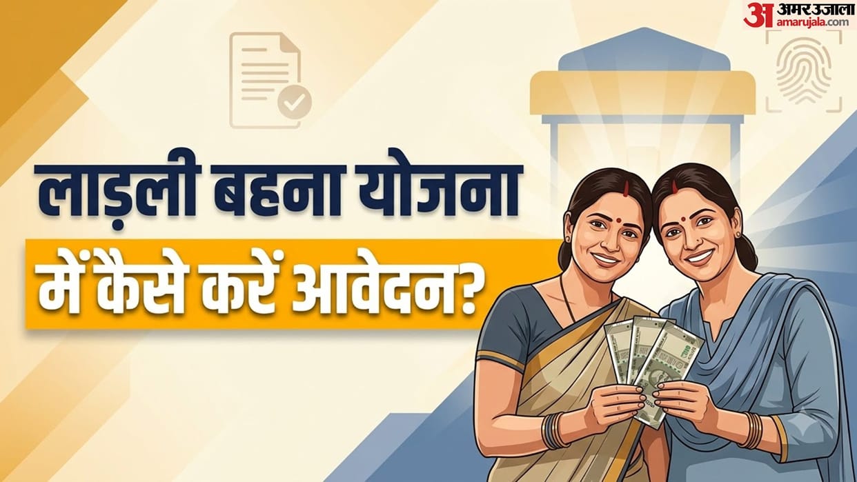 Ladli Bahna Yojana Application Process: Can You Apply Online? Know Official Offline Registration Rules