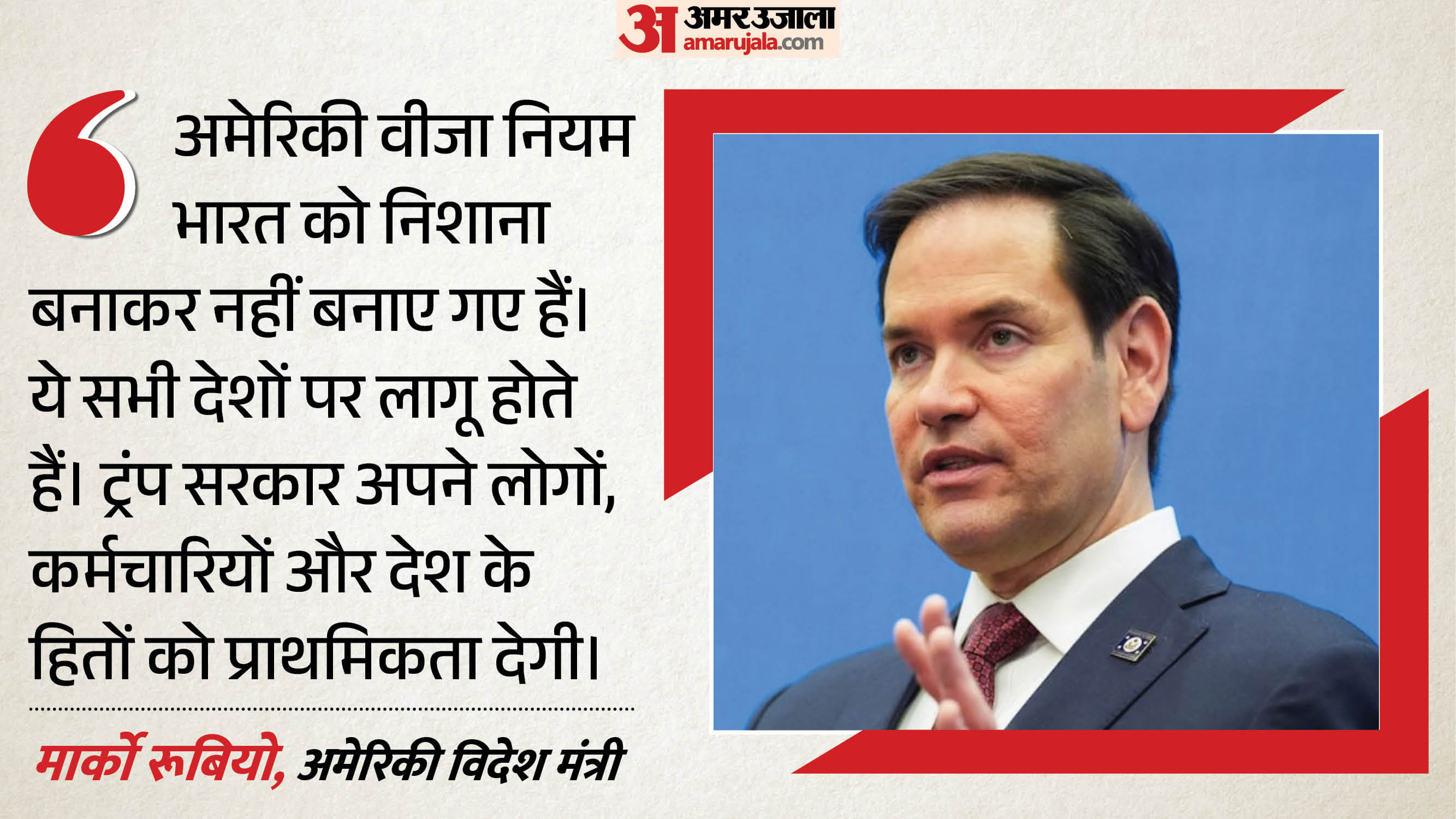 मार्को रूबियो, अमेरिकी विदेश मंत्री