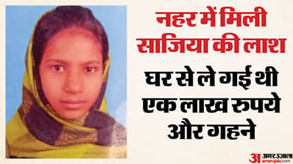 मृतक साजिया