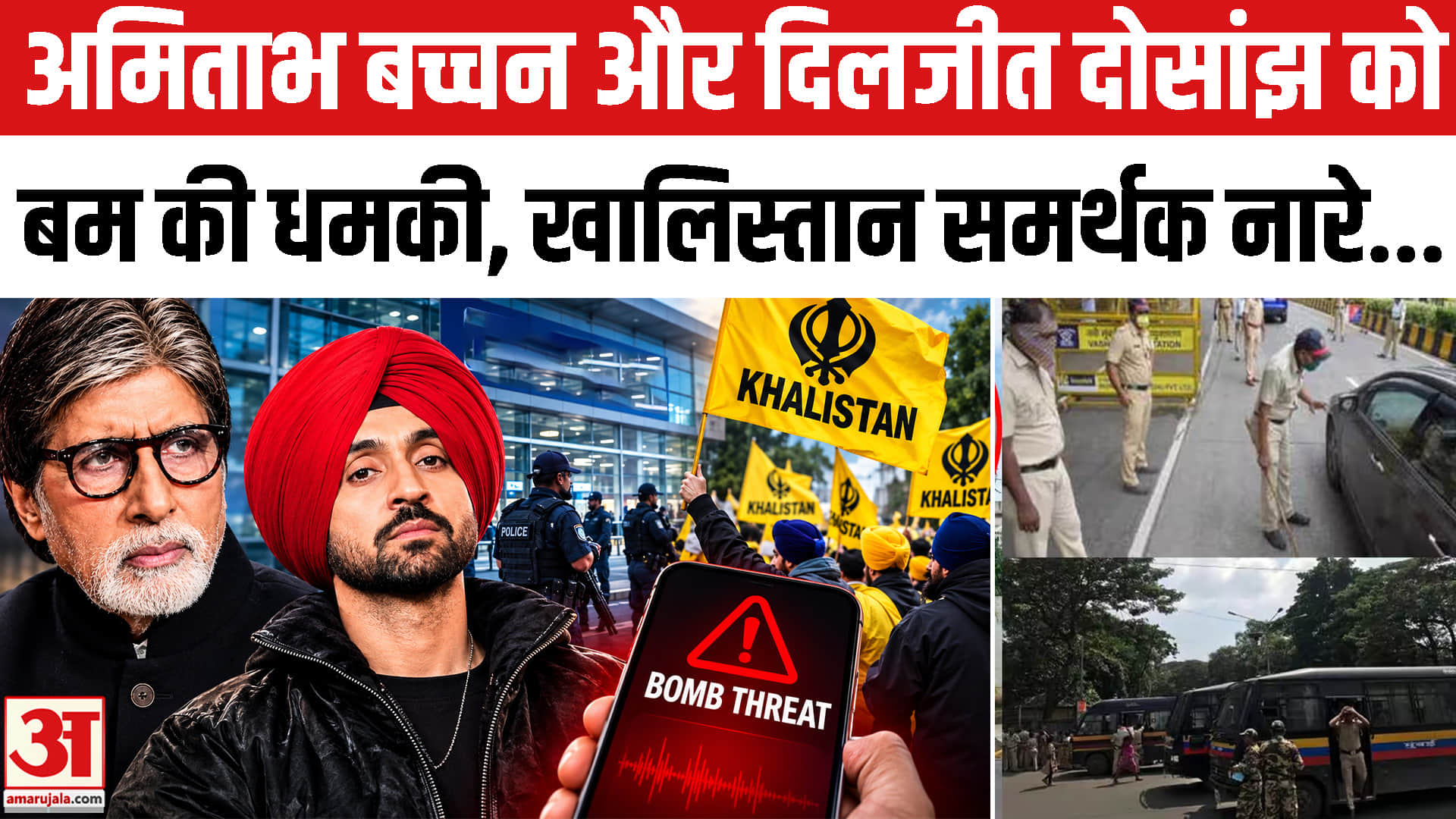 अमिताभ बच्चन और दिलजीत दोसांझ
