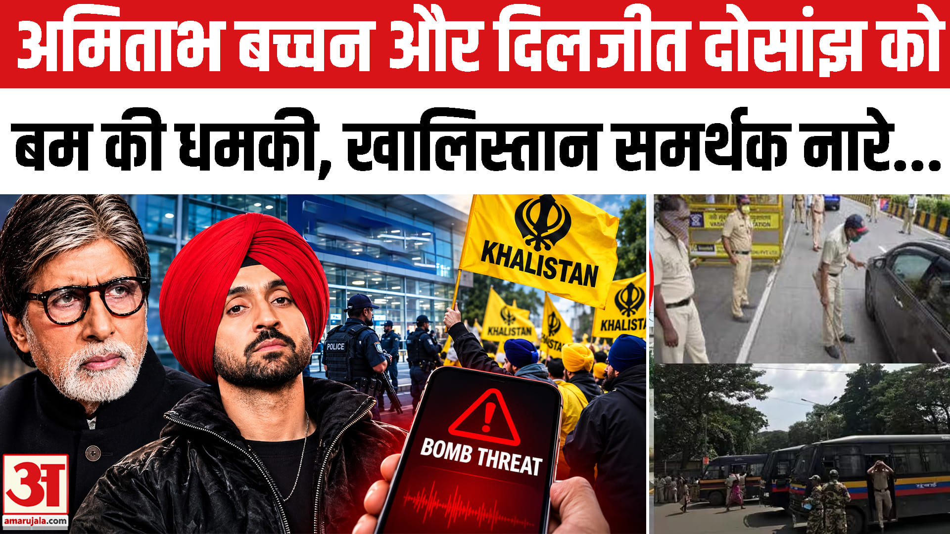 अमिताभ बच्चन और दिलजीत दोसांझ