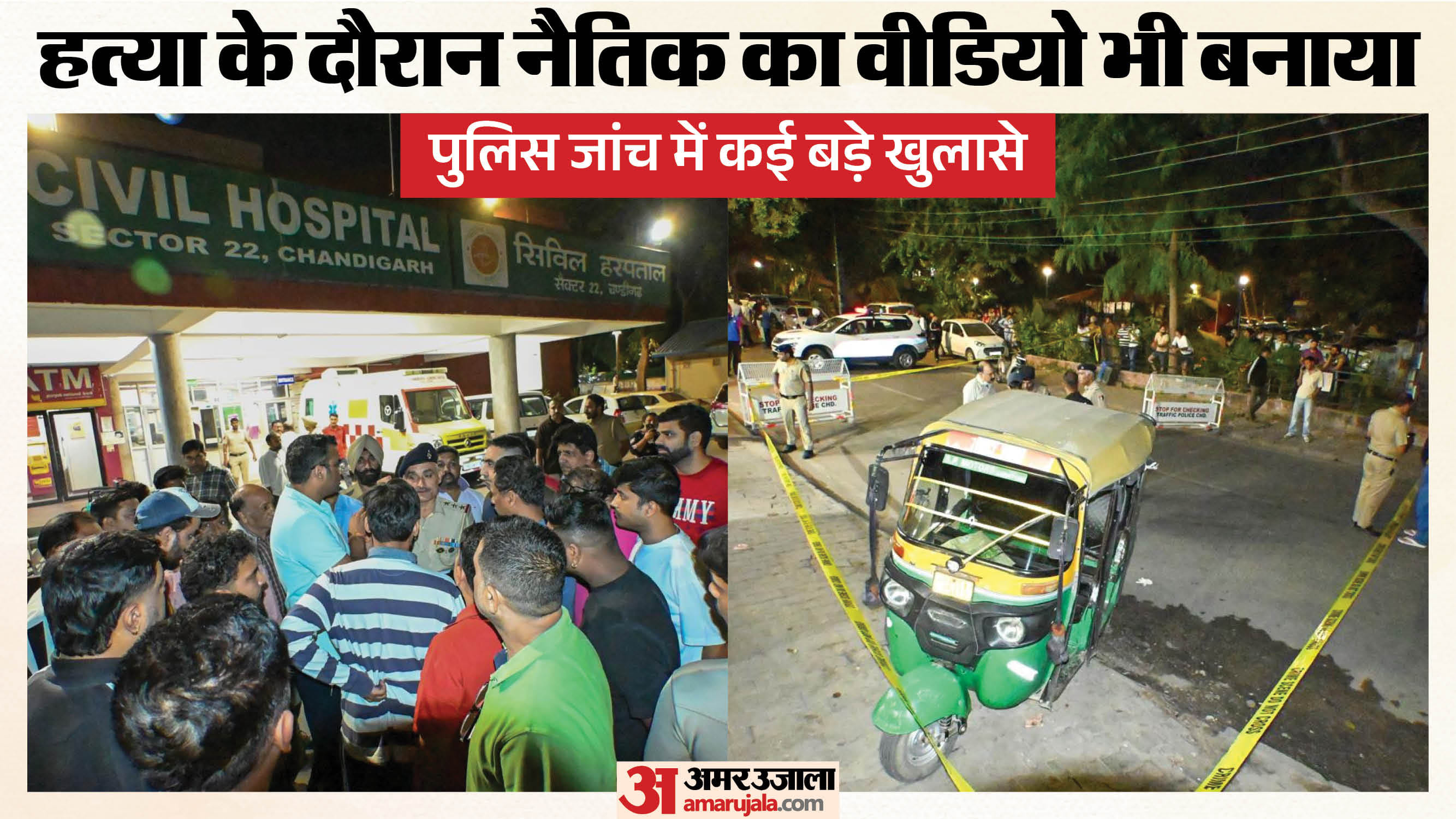 नैतिक हत्याकांड