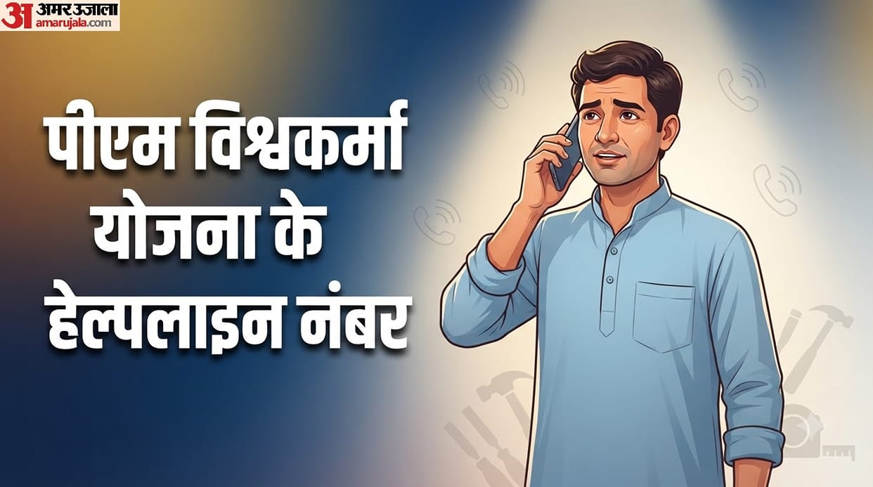 PM Vishwakarma Yojana: How to Apply, Benefits Available and Helpline Numbers for Assistance