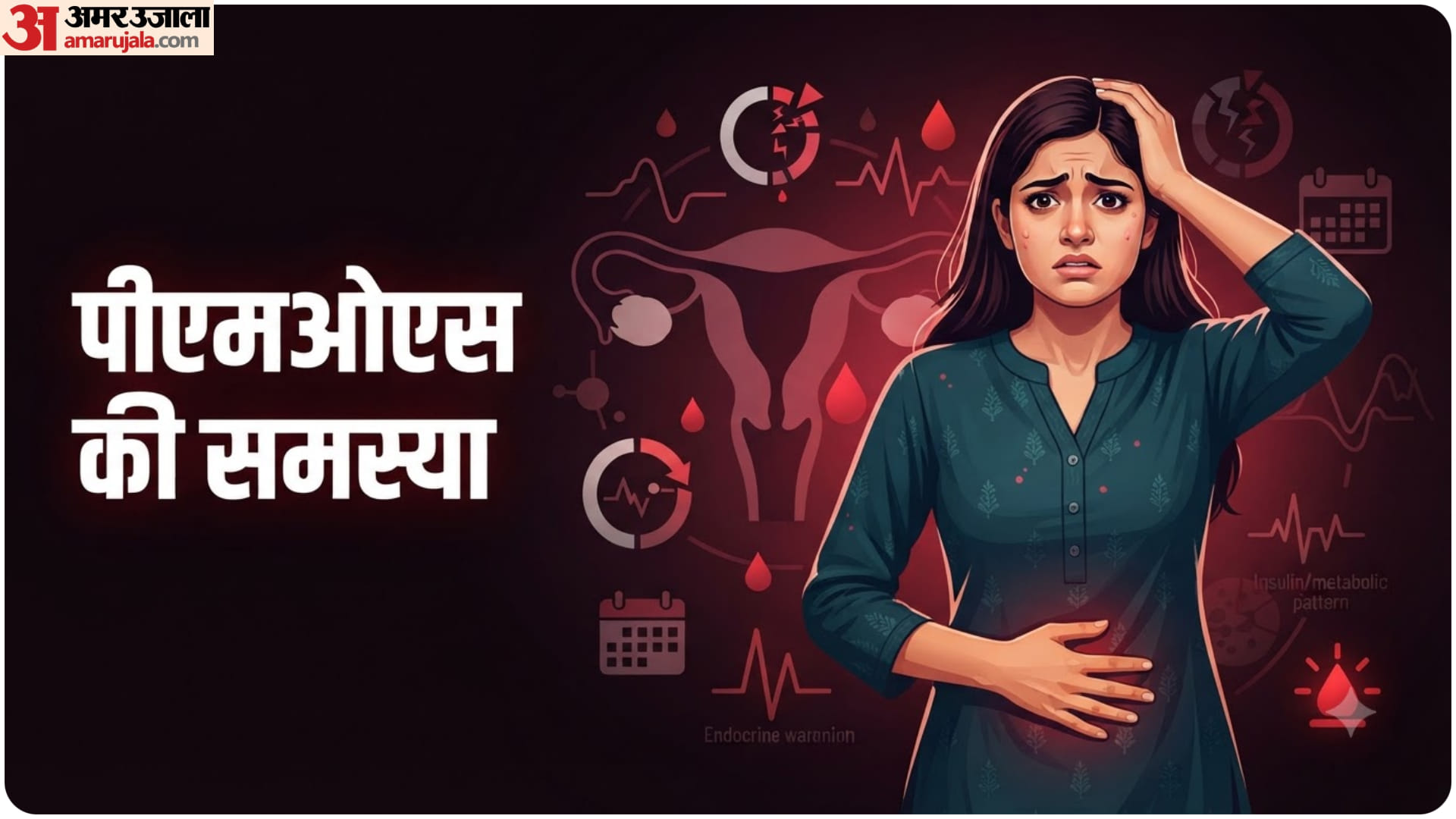 पीएमओएस की समस्या