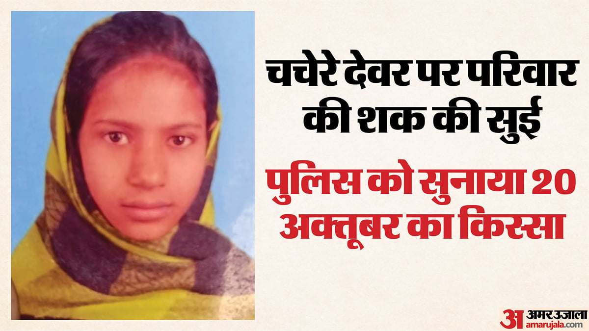 साजिया की हत्या के पीछे किसकी साजिश: तीन दिन पहले घर से निकली युवती की हत्या, नहर में मिला शव, मुंह दबाकर मारा