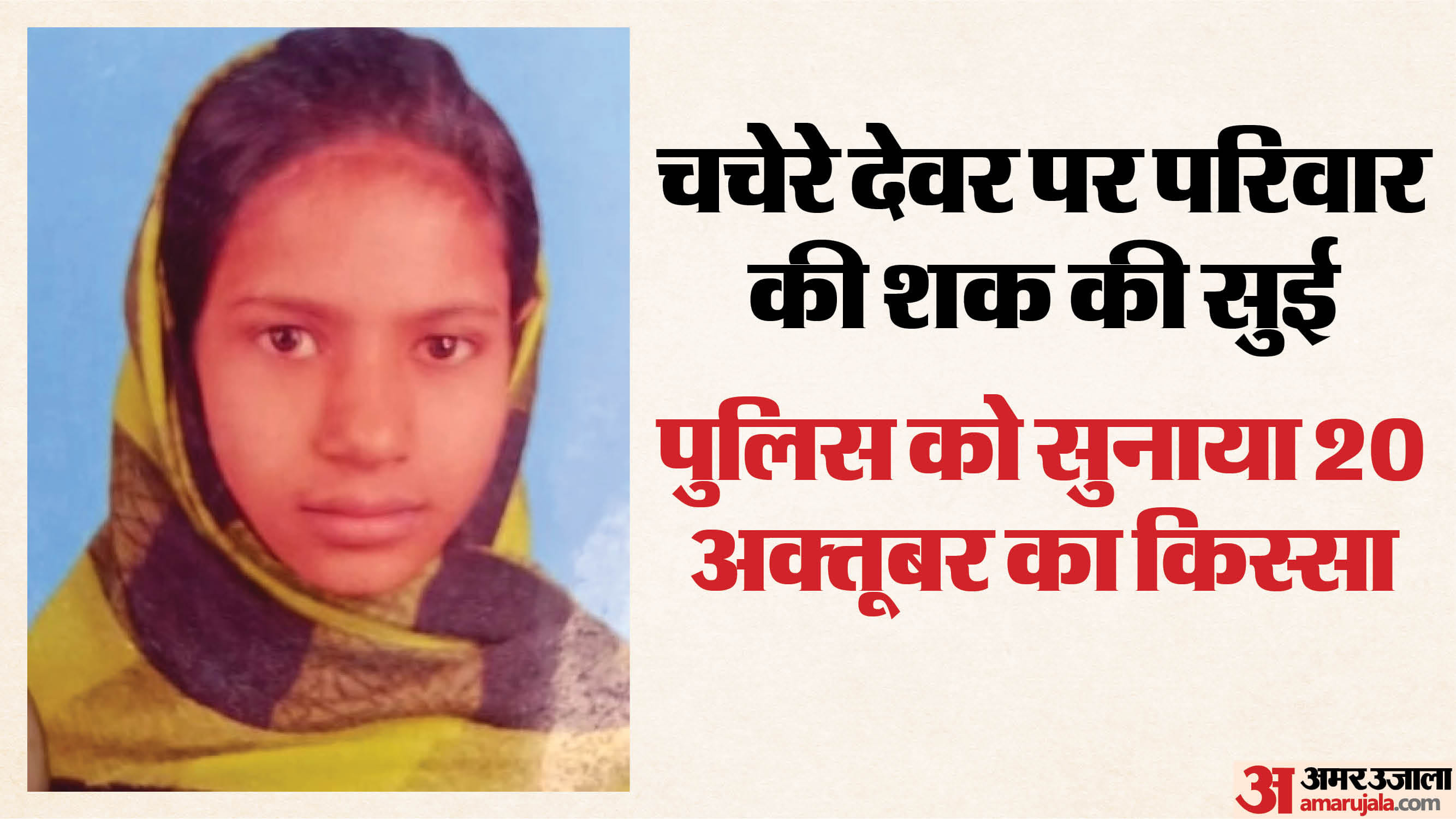 साजिया हत्याकांड