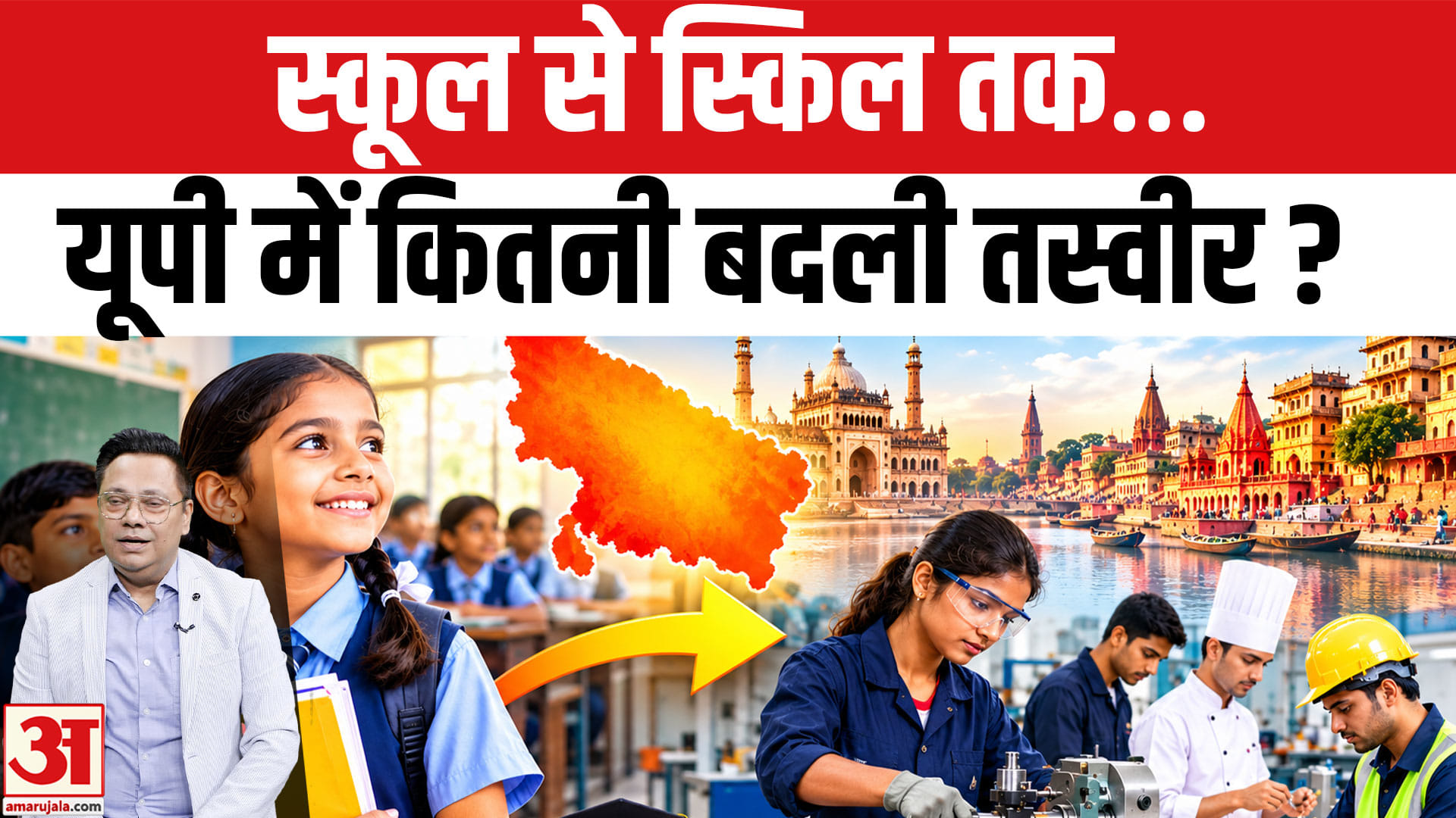 स्कूल से स्किल तक, योगी सरकार में बेसिक से उच्च शिक्षा तक कितना बदलाव?