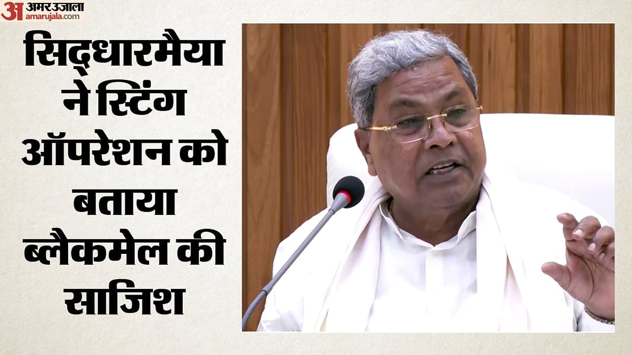 siddaramaiah blackmail conspiracy sting operation congress leader named
