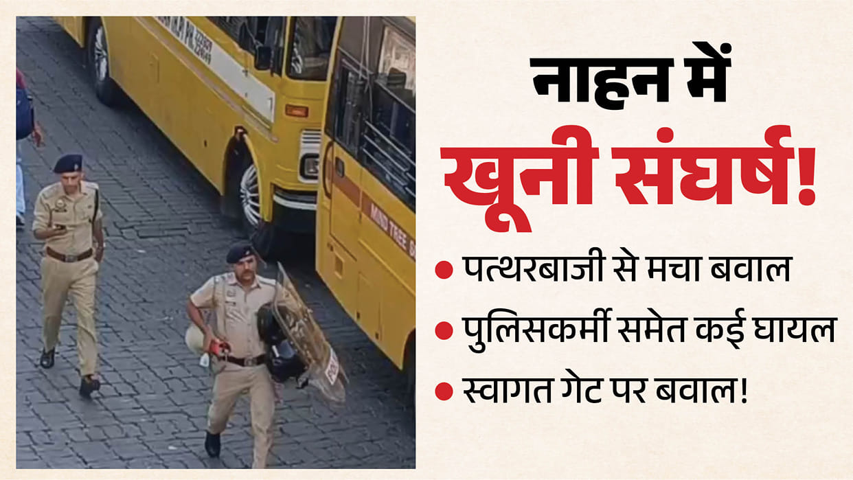nahan welcome gate dispute clash stone pelting sirmaur