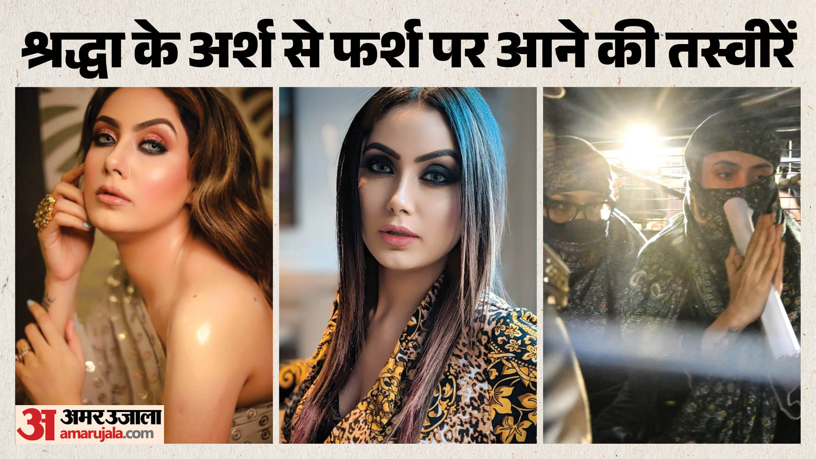 श्रद्धा दुबे की कहानी।