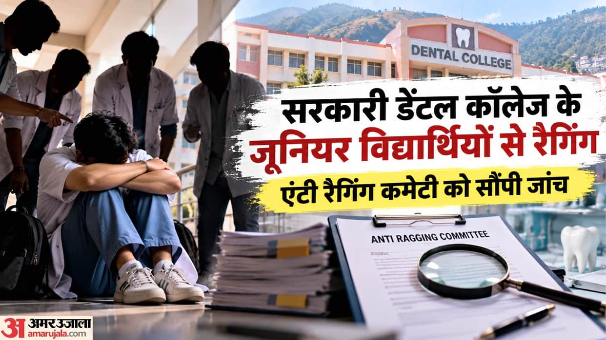 Dental College Shimla Students subjected to ragging in Sanjauli; investigation initiated, audio recording also