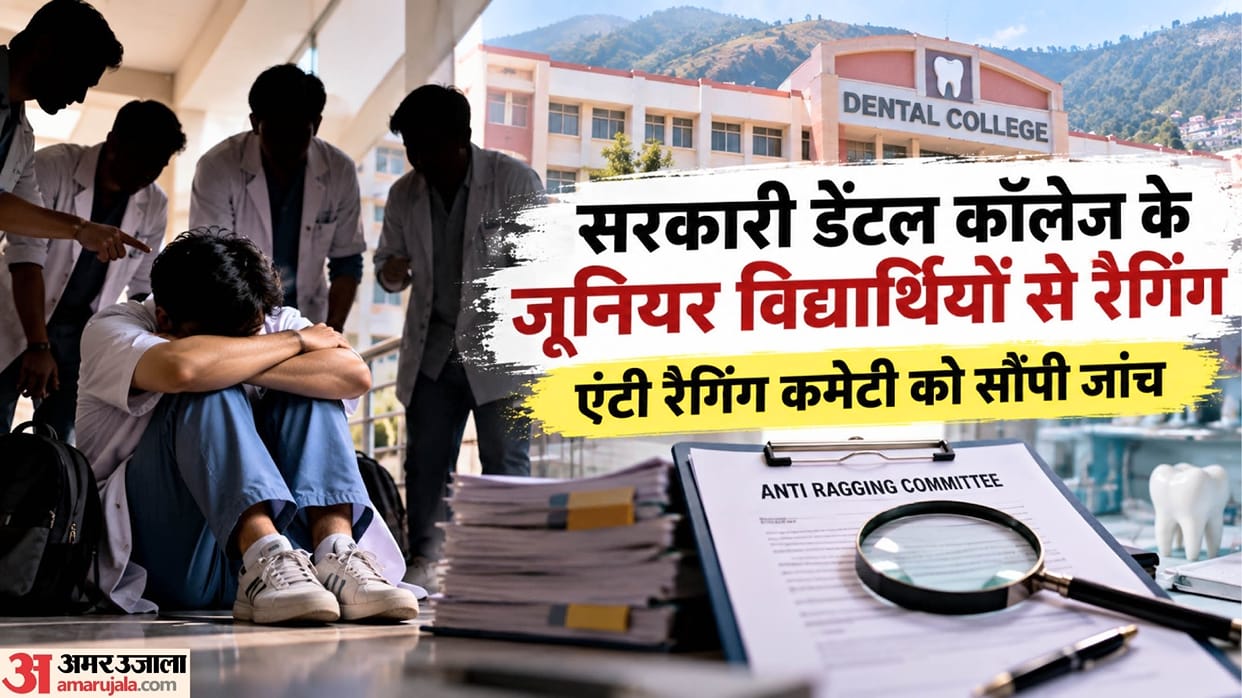Dental College Shimla Students subjected to ragging in Sanjauli; investigation initiated, audio recording also