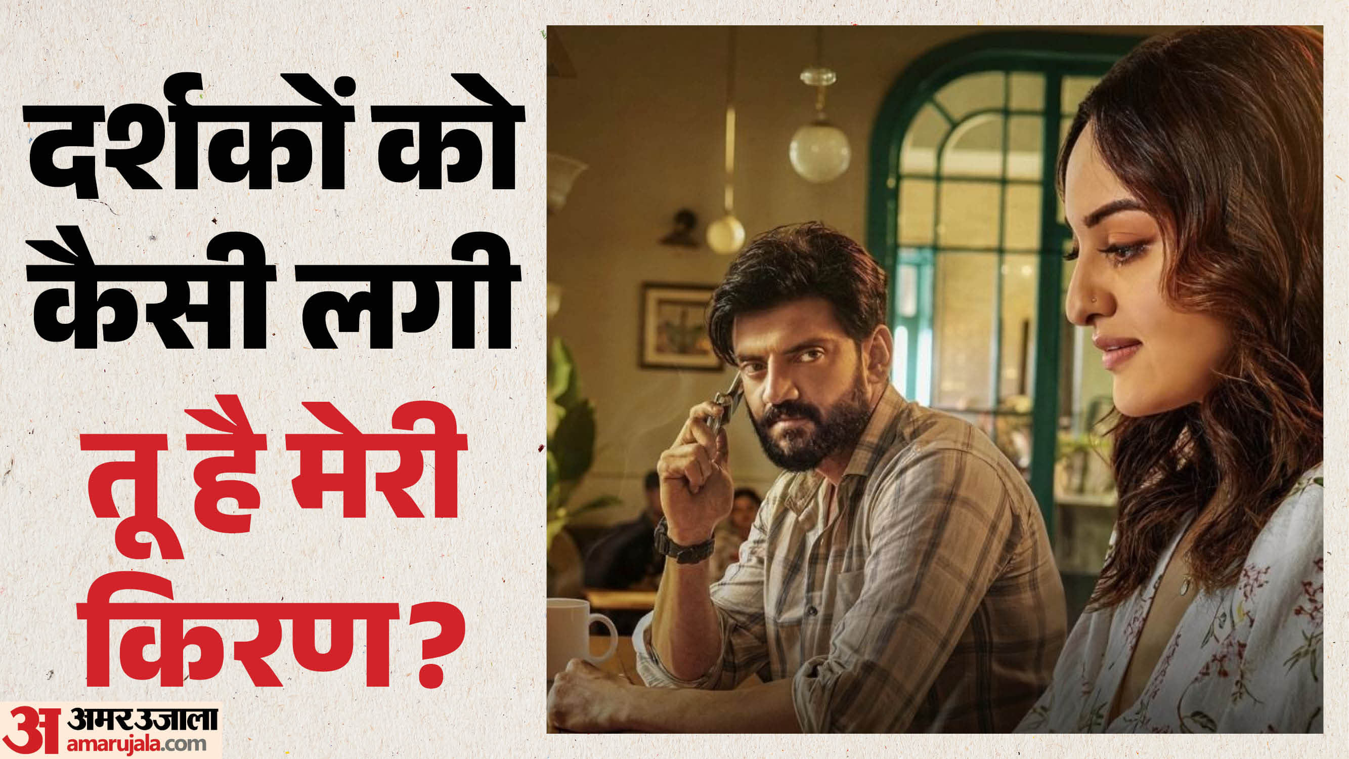 तू है मेरी किरण