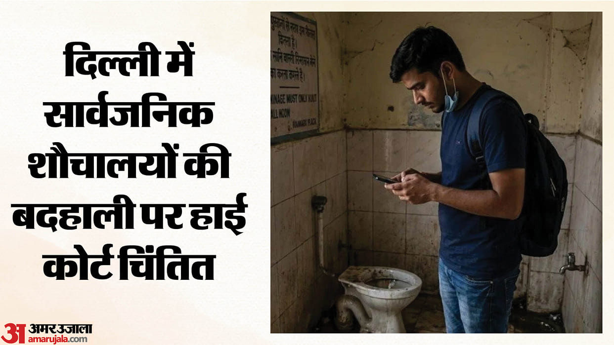 delhi high court public toilet right to life student inspection mcd