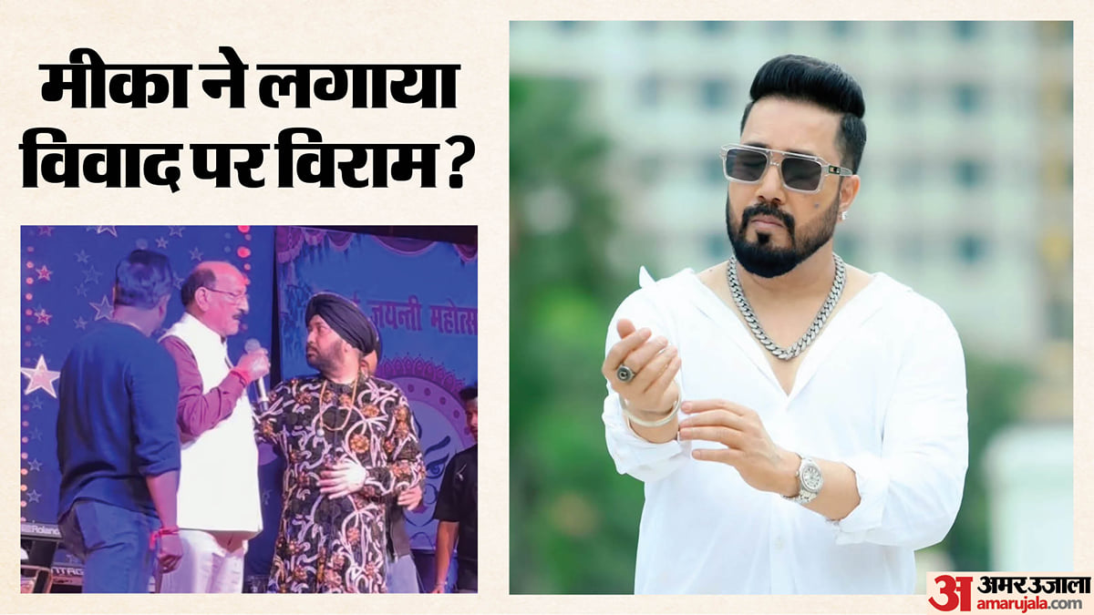 दलेर मेहंदी: बड़े भाई को रोता देख भावुक हुए मीका, मामले पर सीएम धामी ने मांगी माफी; अब मंत्री से की ये अपील