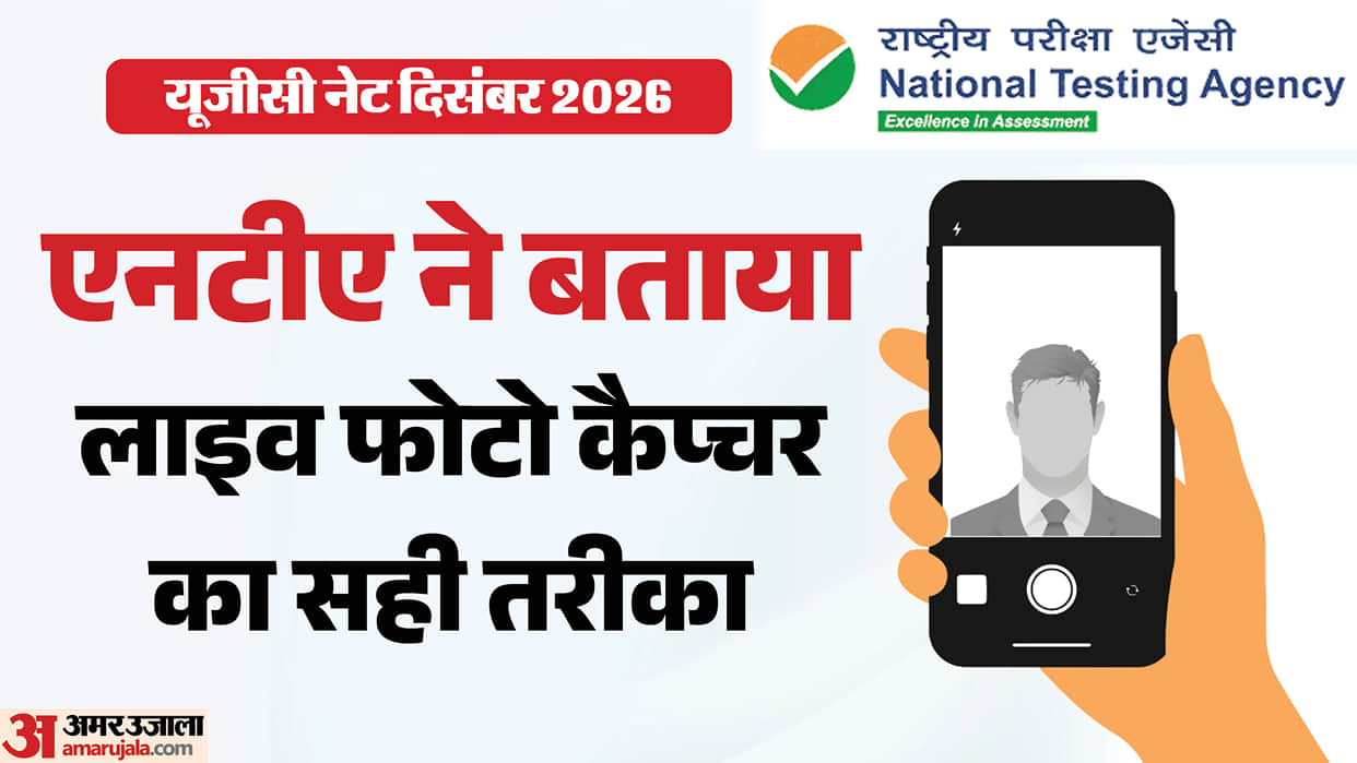 UGC NET December 2026 Live Photo Capture Problem: Check Easy Tips to Fix the Issue