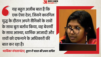 संयुक्त राष्ट्र में भारत की प्रथम सचिव भाविका मंगलानंदन