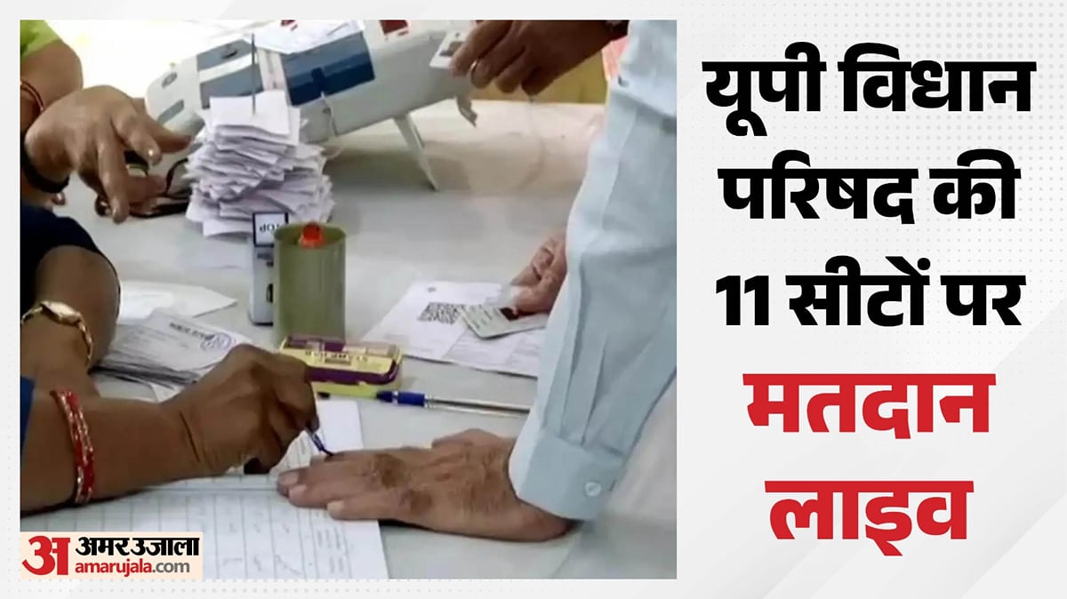 UP MLC Chunav LIVE: विधान परिषद की 11 सीटों पर मतदान जारी, 14.81 लाख वोटर डालेंगे वोट; बैलेट पेपर से चुनाव