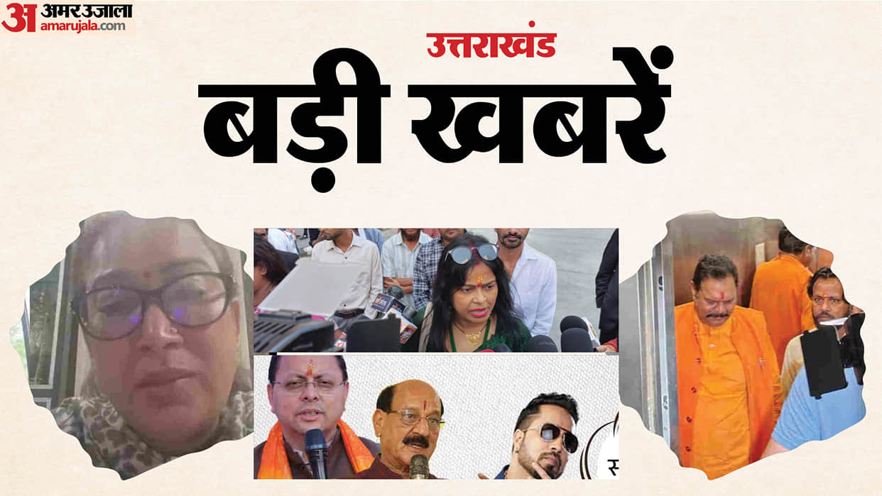 Uttarakhand Top News Today ankita Bhandari case  urmila sanawar Narco test mika call cm dhami
