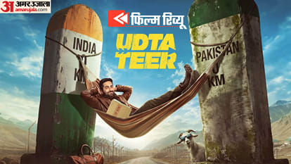 उड़ता तीर फिल्म रिव्यू