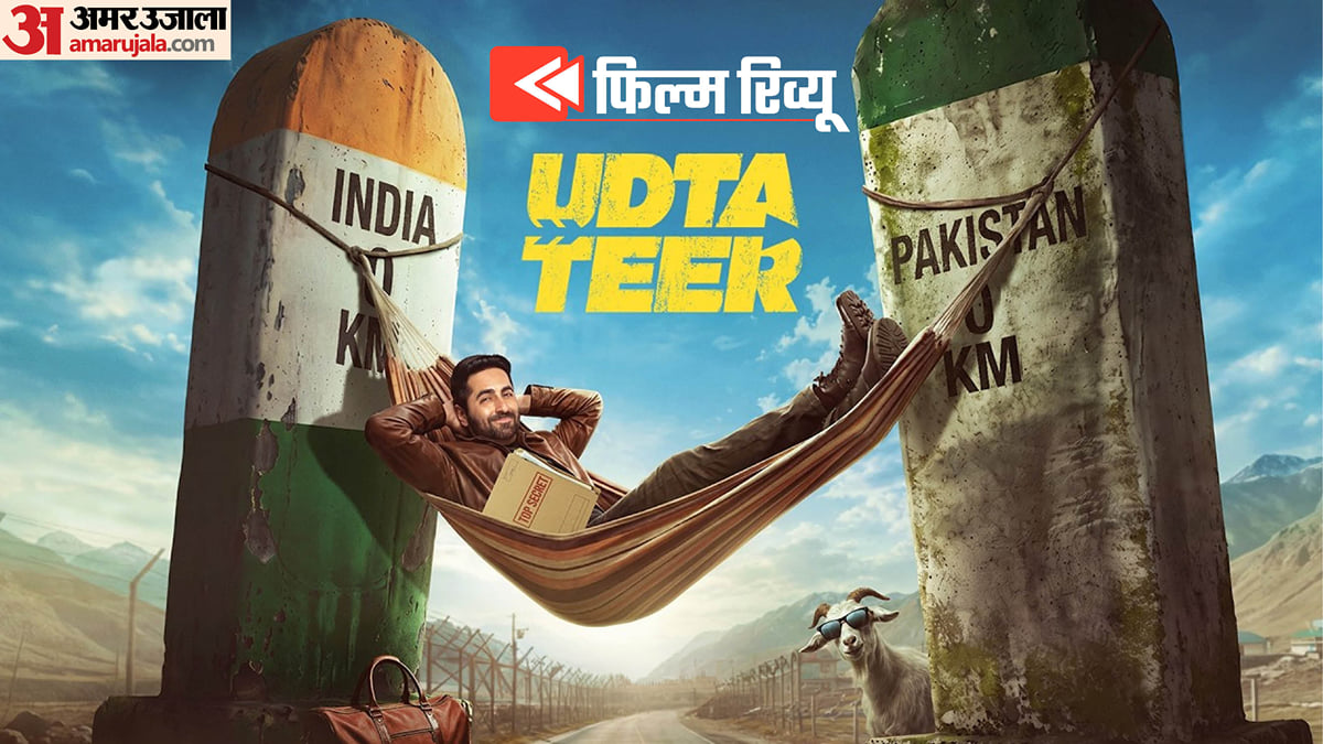 Udta Teer Review: क्या जासूसी और कॉमेडी के खेल में निशाने पर लगेगा आयुष्मान का तीर? या रास्ते में भटक जाएगा