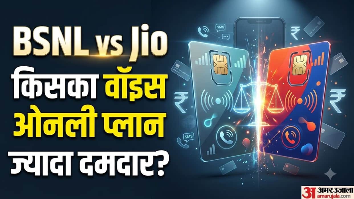 bsnl vs jio voice only recharge plans which is more beneficial comparison in hindi