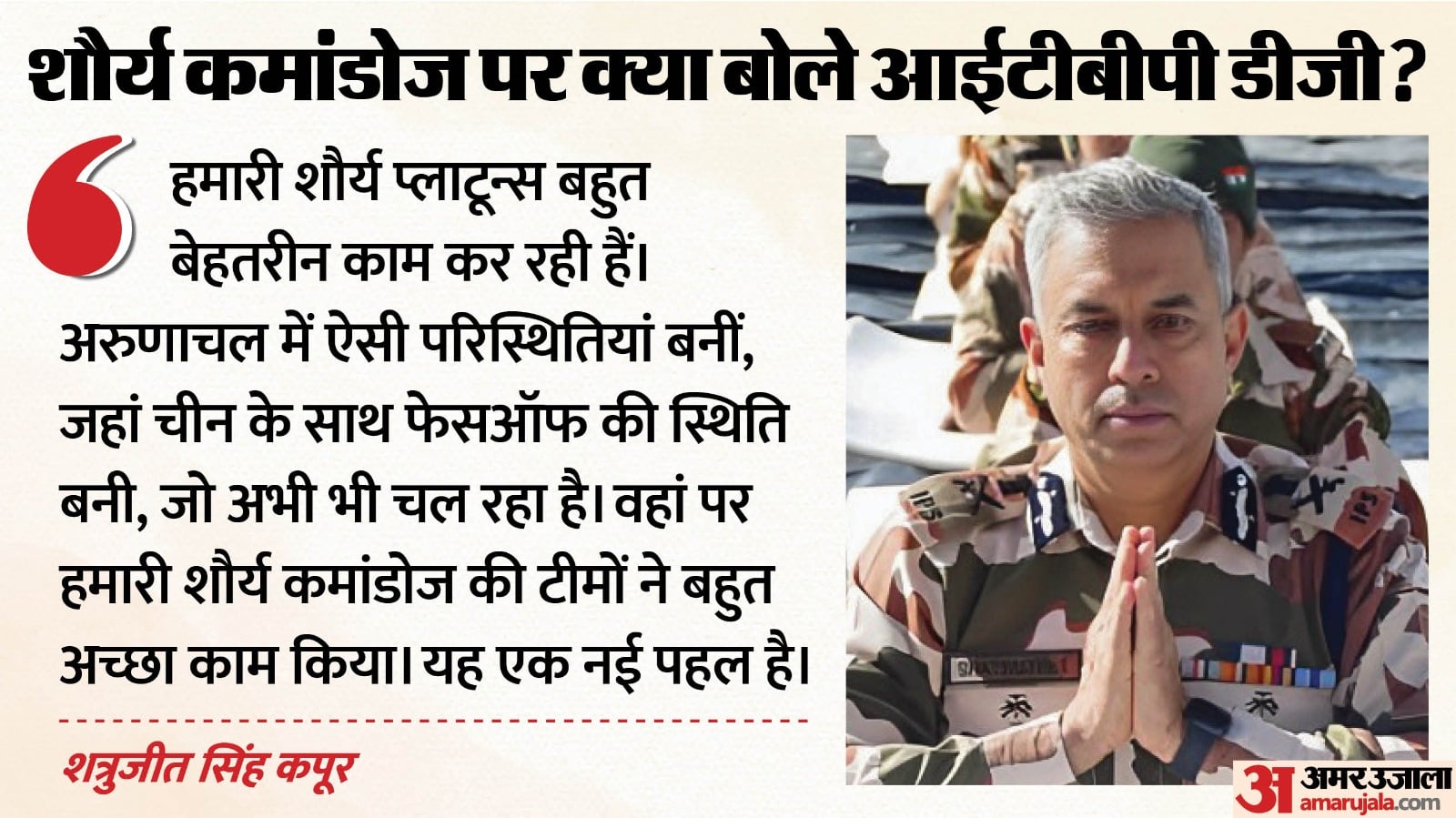 आईटीबीपी के डीजी शत्रुजीत सिंह कपूर।