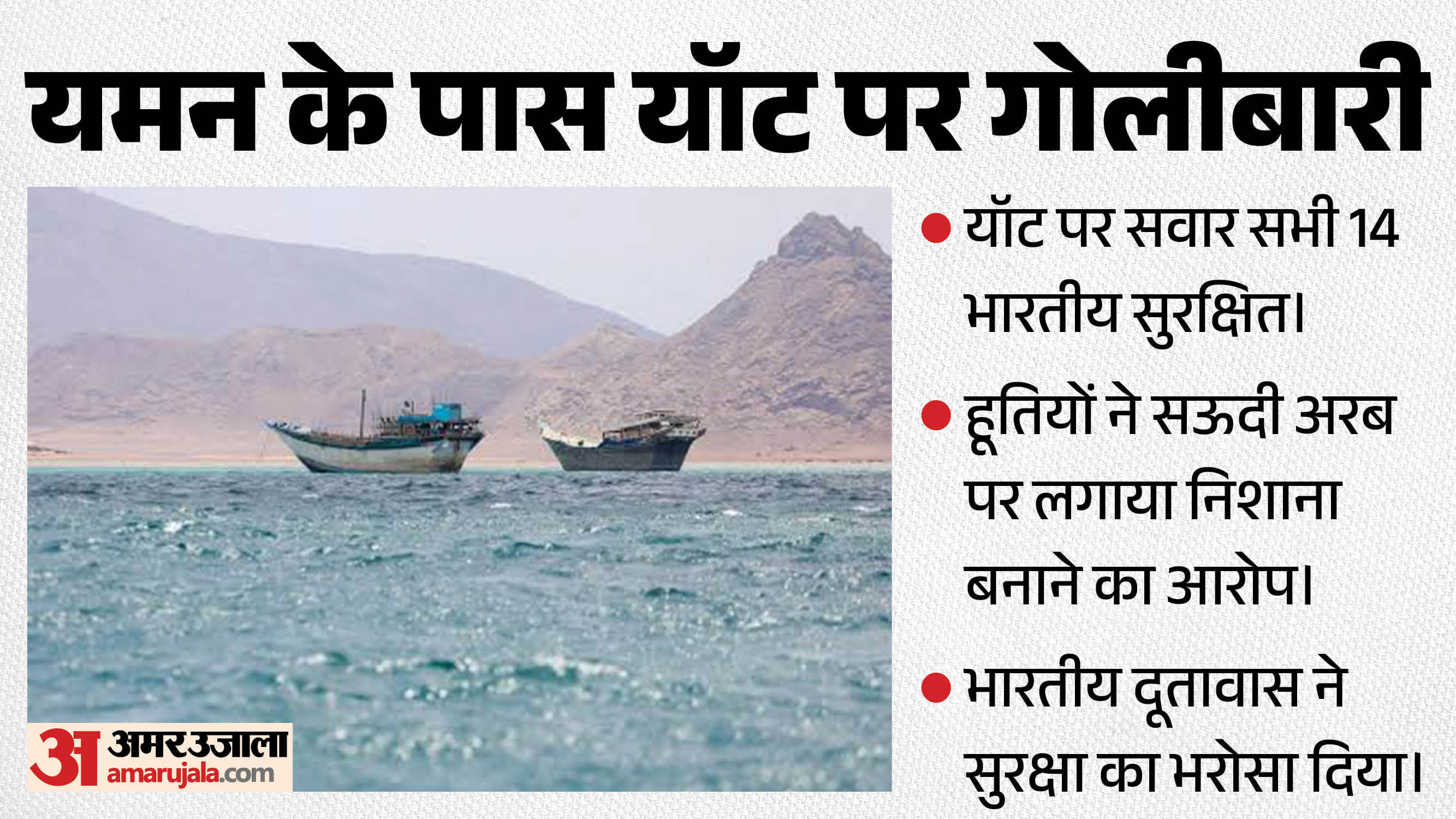 यमन के पास यॉट पर गोलीबारी