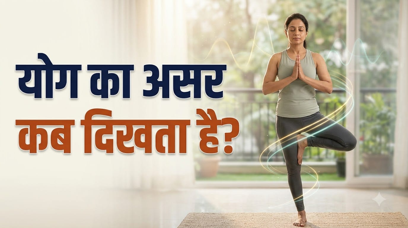 Best Time to Do Yoga in the Morning: How Many Minutes Are Enough? Subah Yoga Karne Ka Sahi Samay