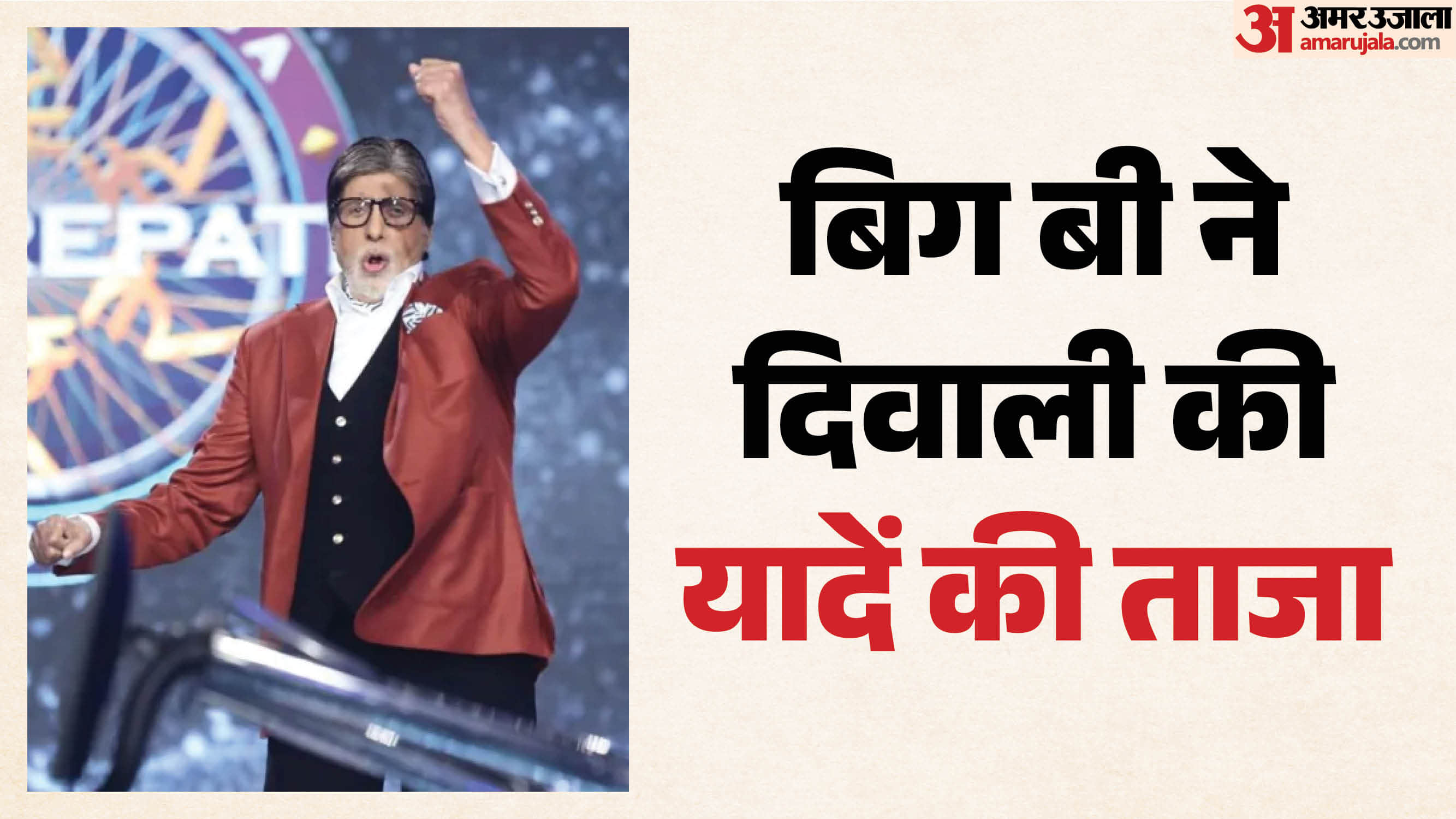 अमिताभ बच्चन