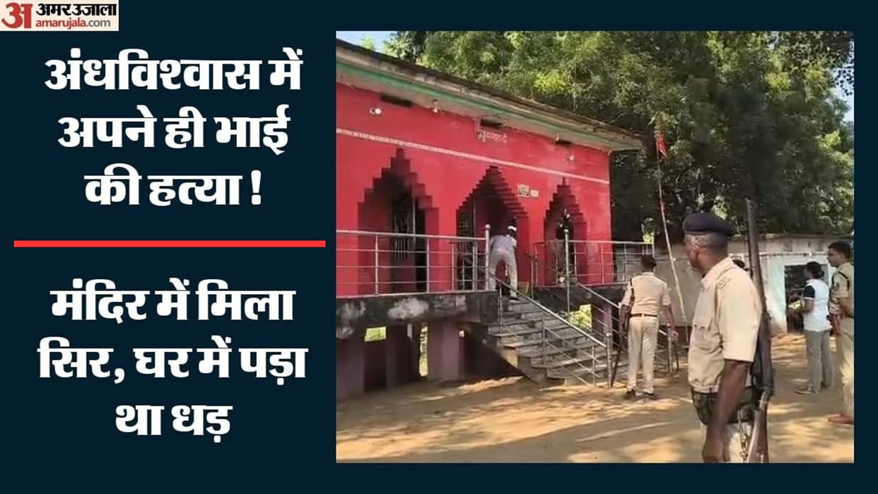 Patna Jitan Chhapra Village Brother Murder Case Rani Talab Police Investigation