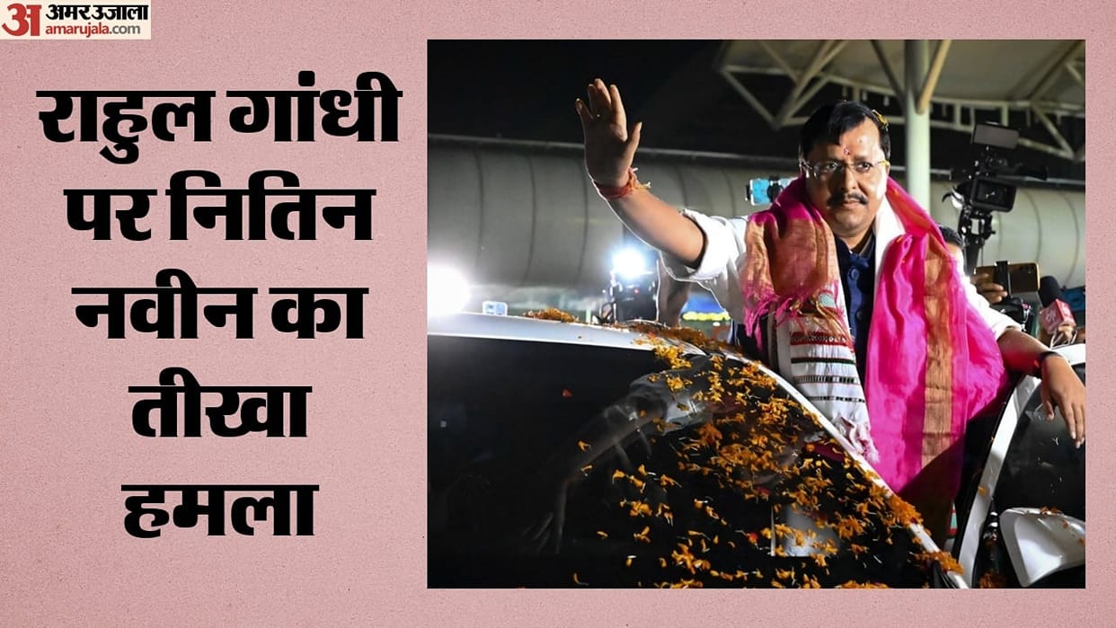 Nitin Nabin Visit Jharkhand Attacks Rahul Gandhi, Says No Place for Anarchy in India