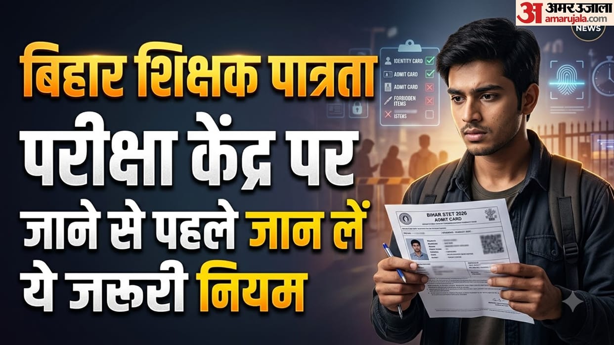Bihar STET 2026 Exam Day Guidelines Documents Required Reporting Time and Prohibited Items