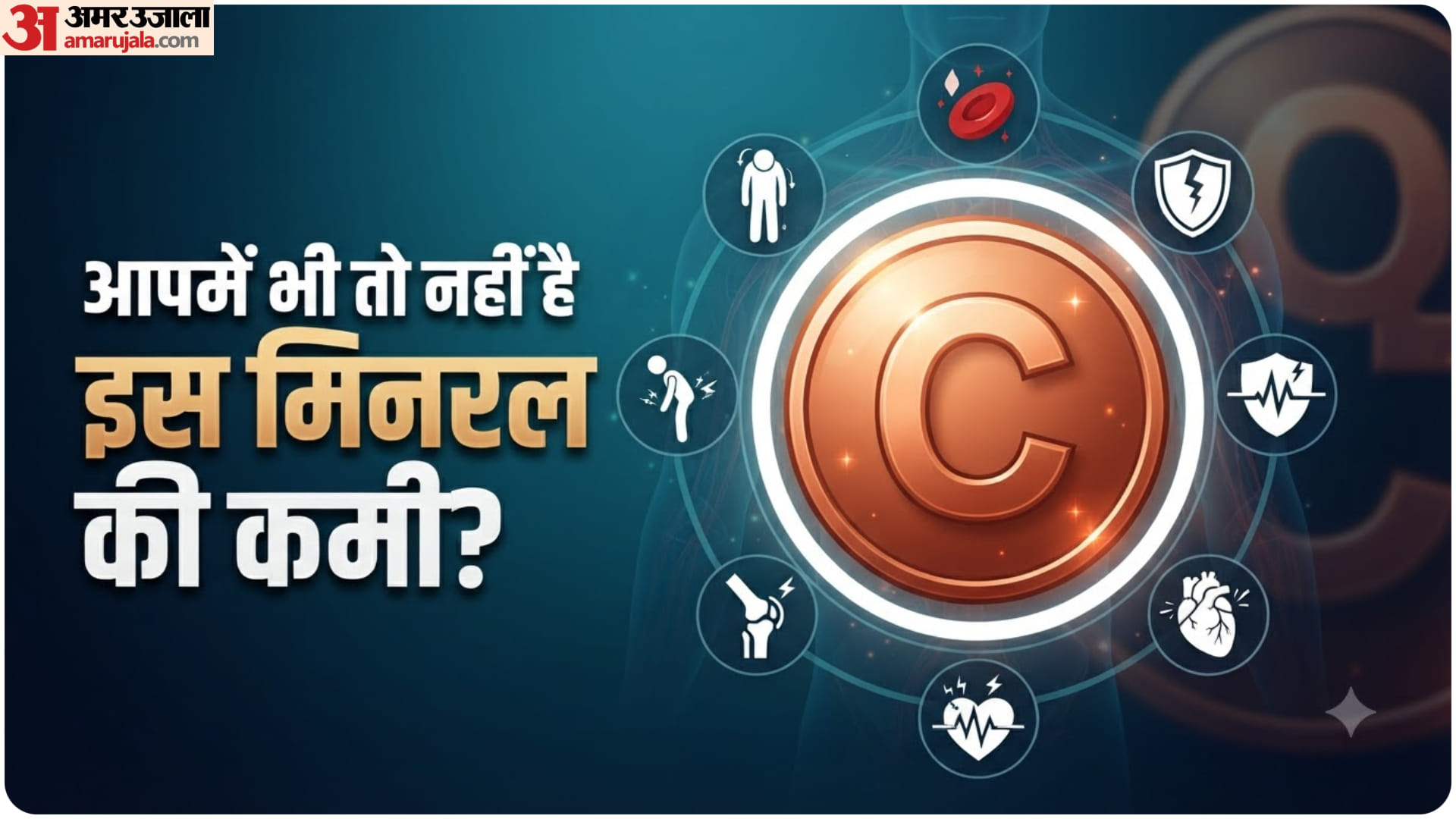 कॉपर की कमी से होने वाली दिक्कतें