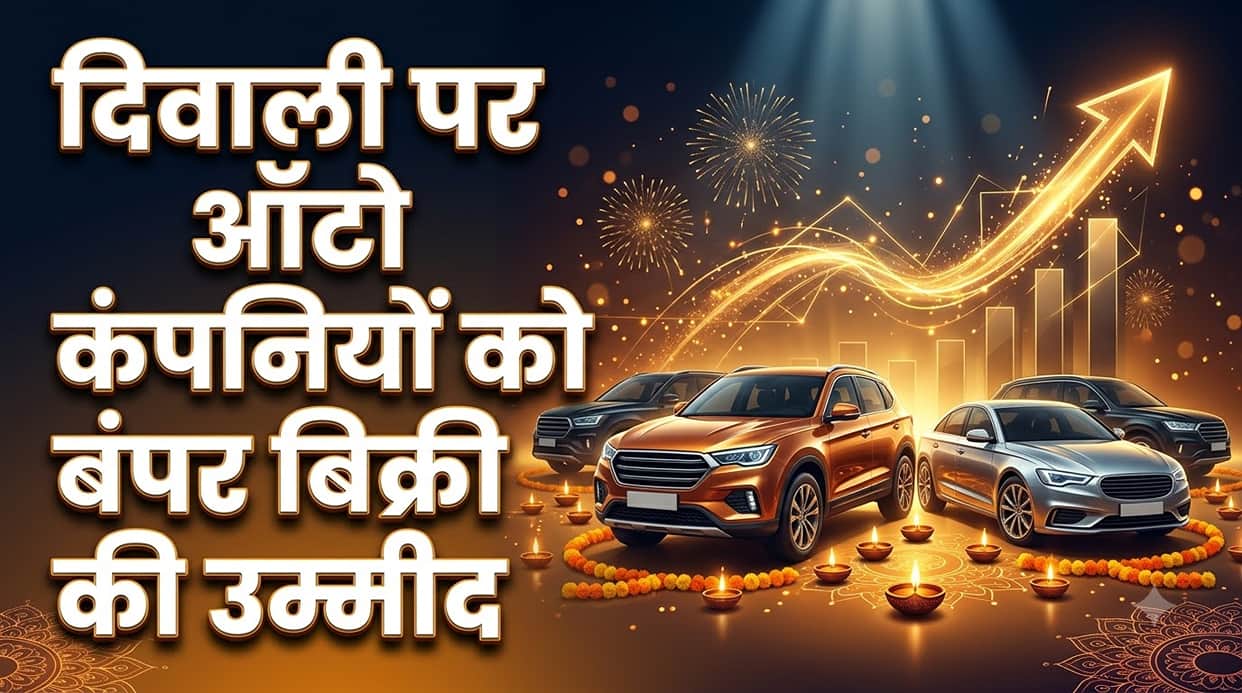 Diwali Car Sales 2026: Maruti Suzuki Bookings Rise to 2.7 Lakh, Tata and Hyundai Ramp Up Deliveries