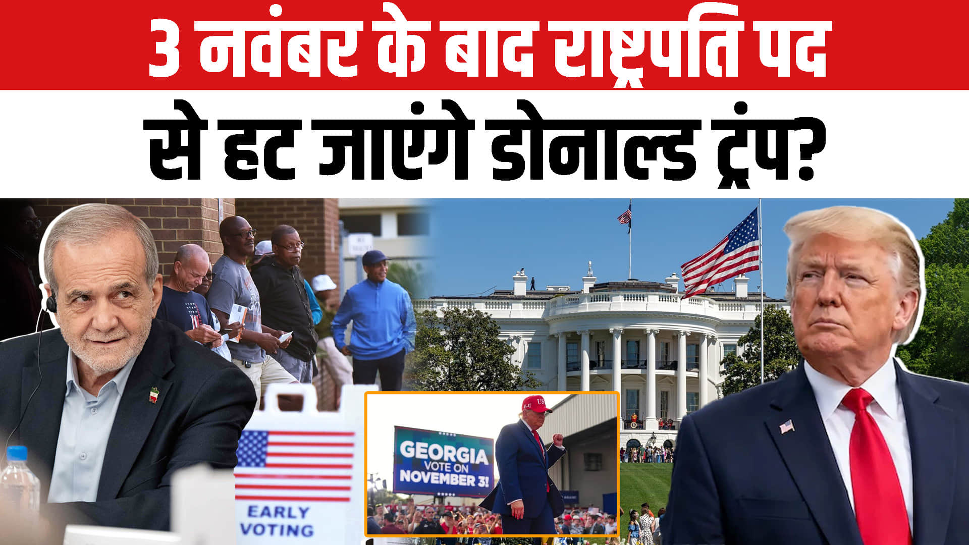 ट्रंप