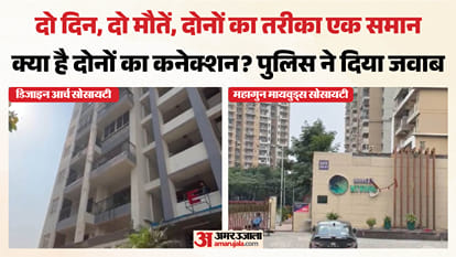 ग्रेटर नोएडा की दो सोसायटी में दो आत्महत्या की वारदात