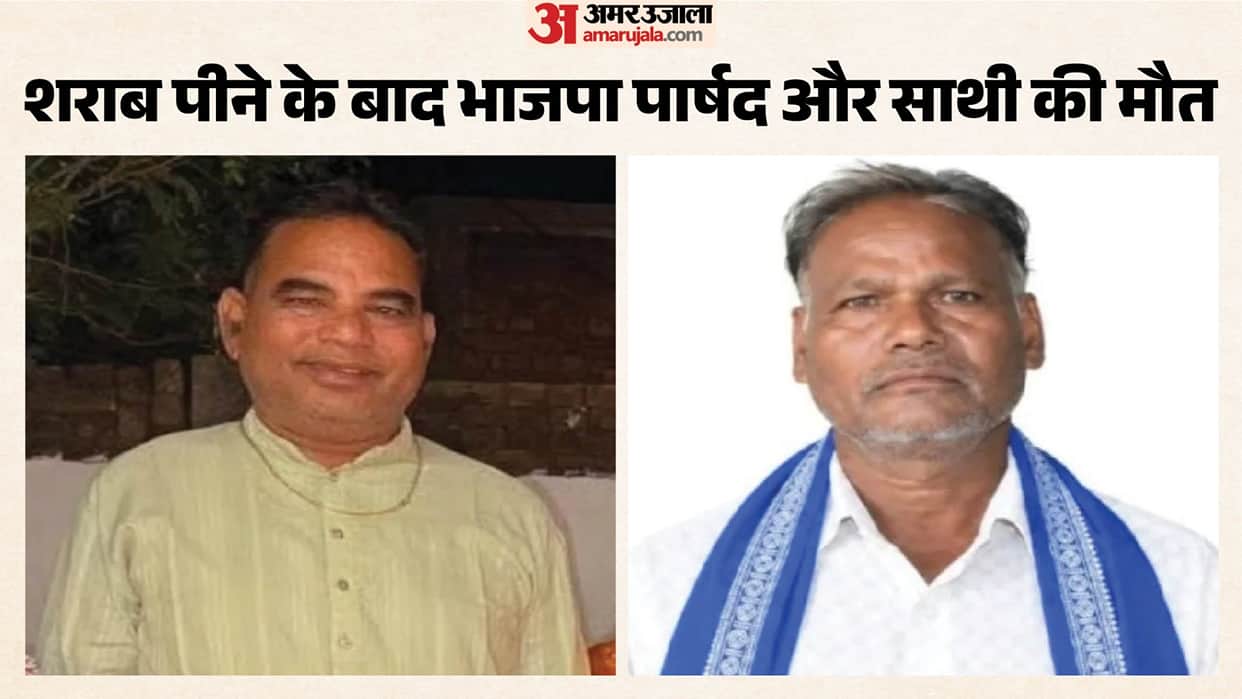 two-dead-after-drinking-alcohol-in-janjgir-champa-bjp-councillor-and-clinic-operator-die-during-treatment