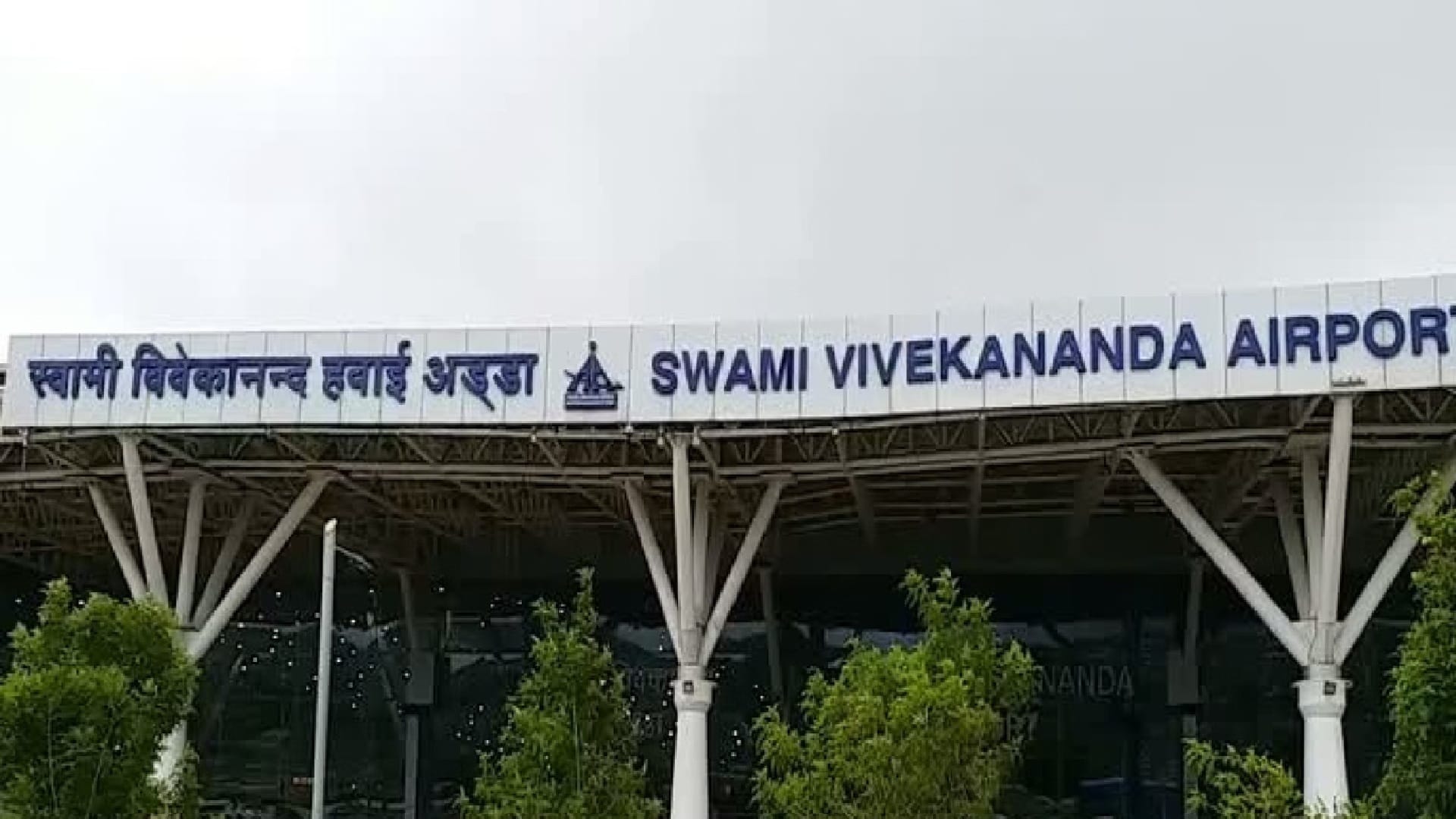 स्वामी विवेकानंद एयरपोर्ट रायपुर