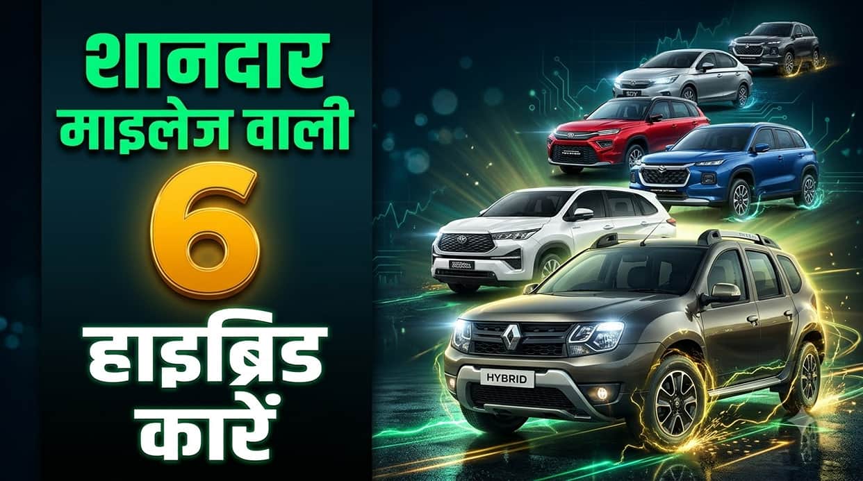 Top 6 Best Mileage Hybrid Cars to Buy This Diwali 2026 Check Price Features Specs