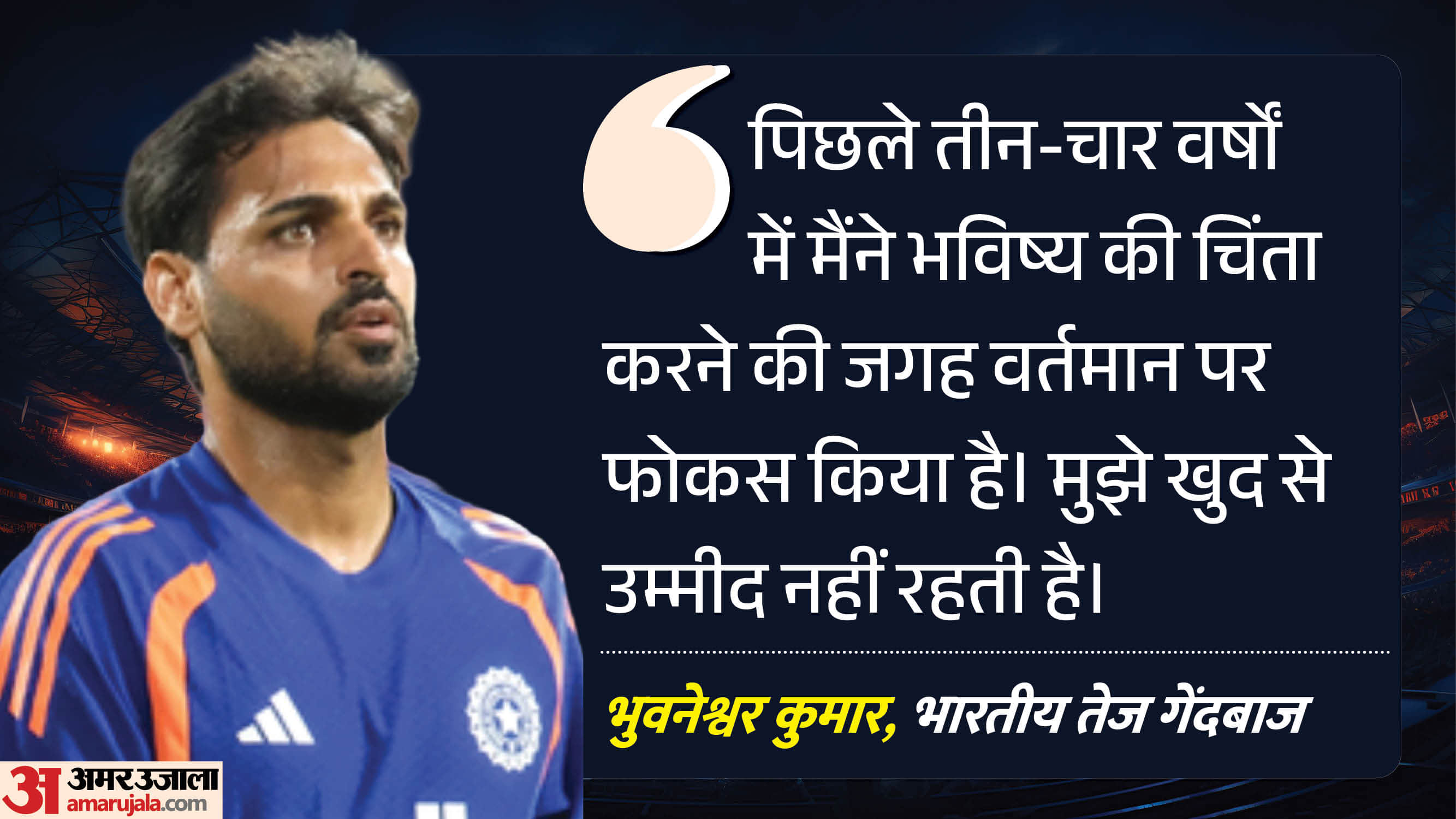भुवनेश्वर कुमार
