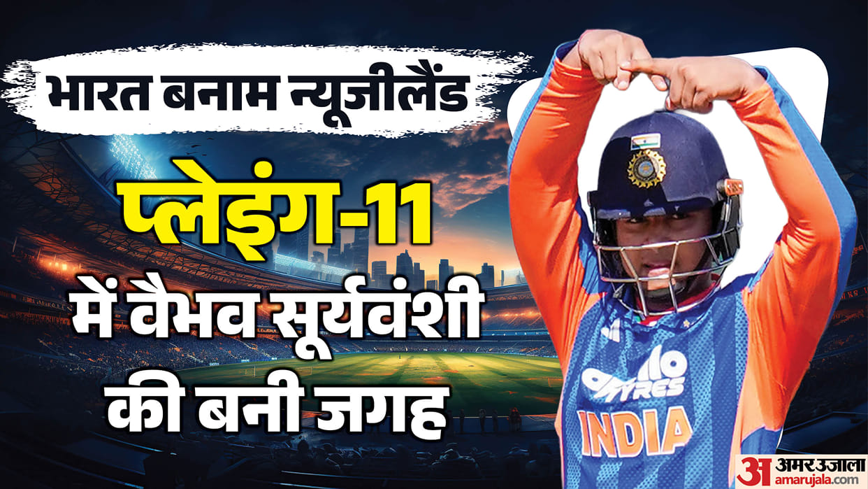 IND vs NZ: India Vs New Zealand 2nd T20I Playing 11 and team news Vaibhav Sooryavanshi