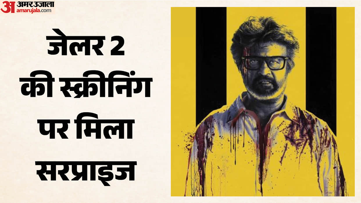 Rajinikanth watched Jailer 2: first time in 40 years actor attended public theatre screening of his own films